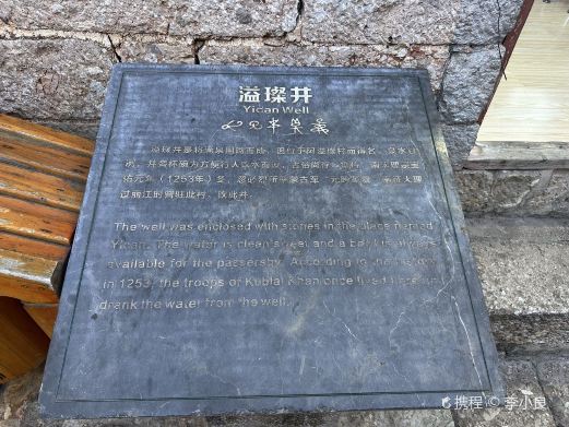 溢璨井