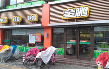 金鹏快餐(珠江路店)餐厅图片