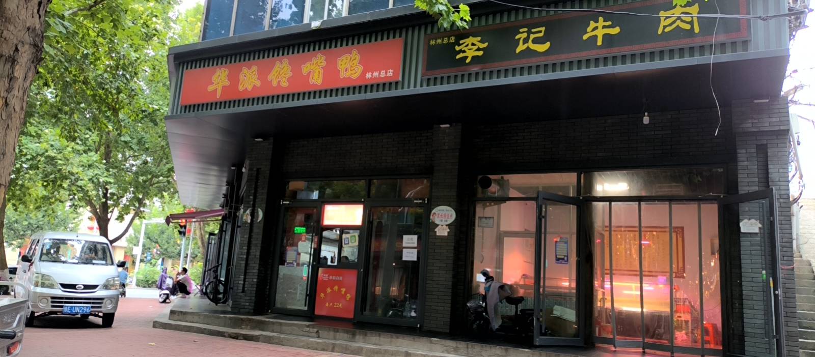 华派馋嘴鸭(振林路店)餐厅图片