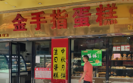 金手指蛋糕(大塘店)