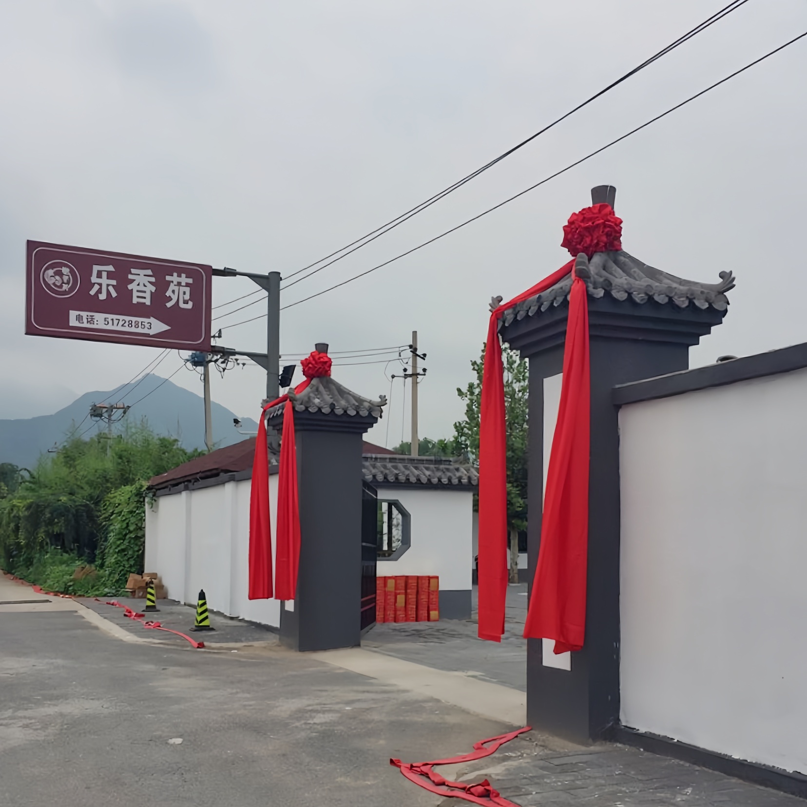 乐香苑(周家巷店)