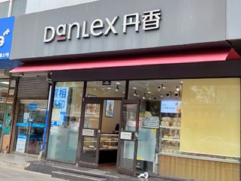 丹香(兴隆路店)