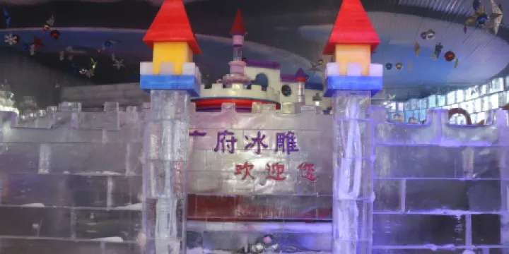 廣府冰雕藝術館