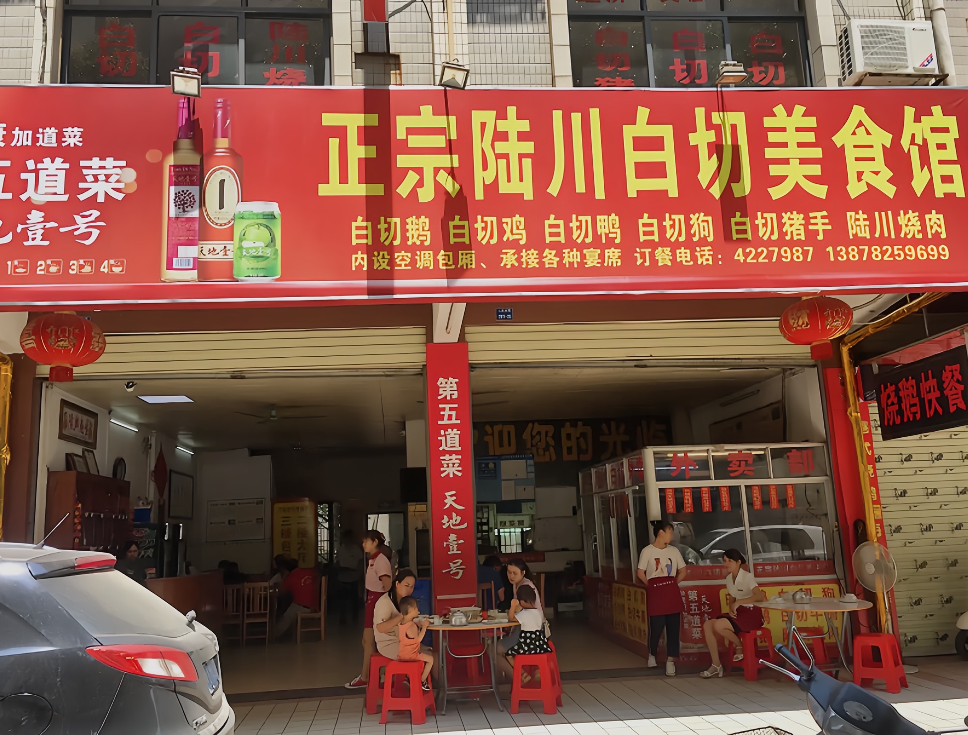 正宗陆川白切美食馆(金色宏都店)餐厅图片