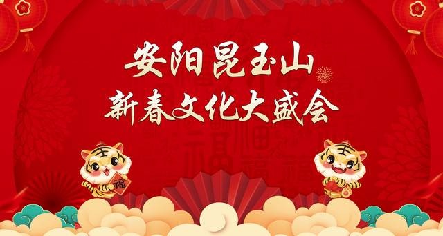 昆玉山 || 定了!2022年新春文化大盛会如约而至!好戏连台,就等您来!