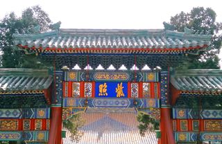 漫步北海公园 欣赏牌楼之美