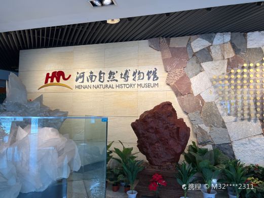 河南自然博物馆