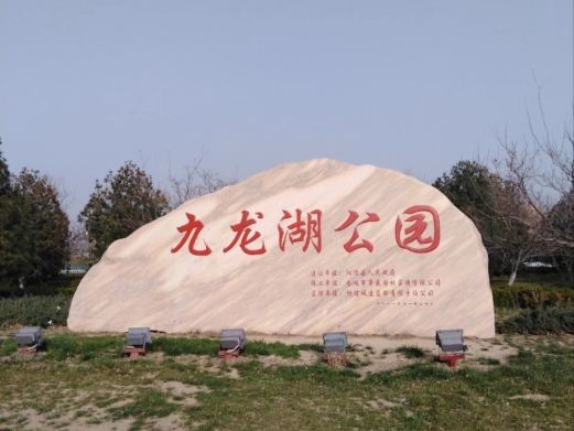 九龙湖公园