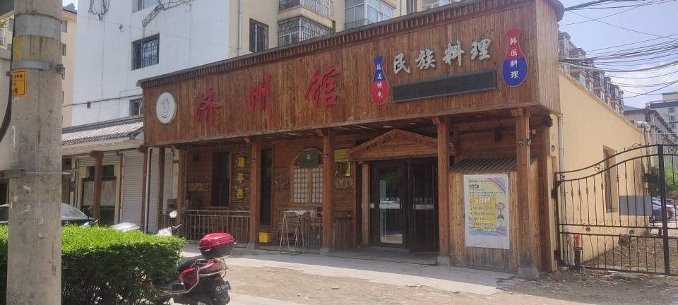 济州馆(海林店)餐厅图片