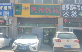 民杨抓饭(柏香苑店)
