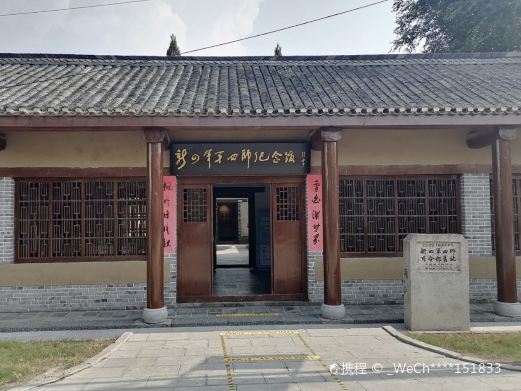 新四军第四师纪念馆