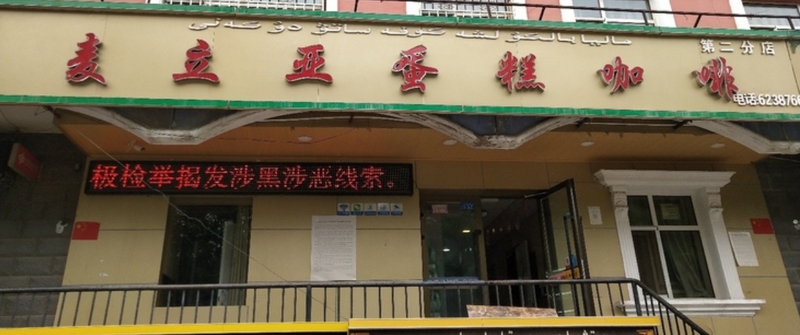 麦立亚蛋糕咖啡(二分店)餐厅图片