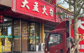 大孟火勺(小西街店)