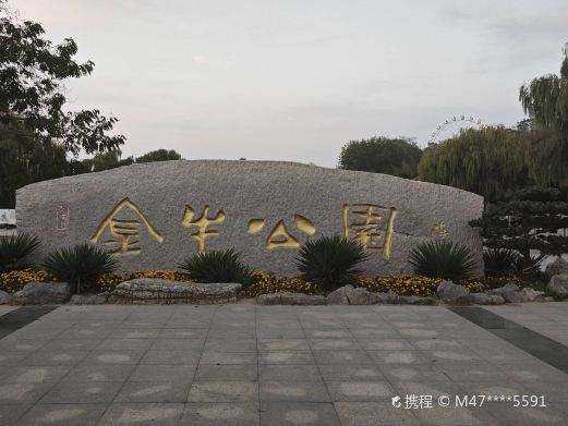 金牛公园