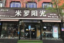 米罗阳光西餐厅(魏县店)美食图片