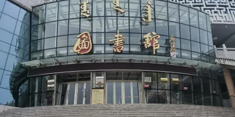 喀喇沁旗圖書館