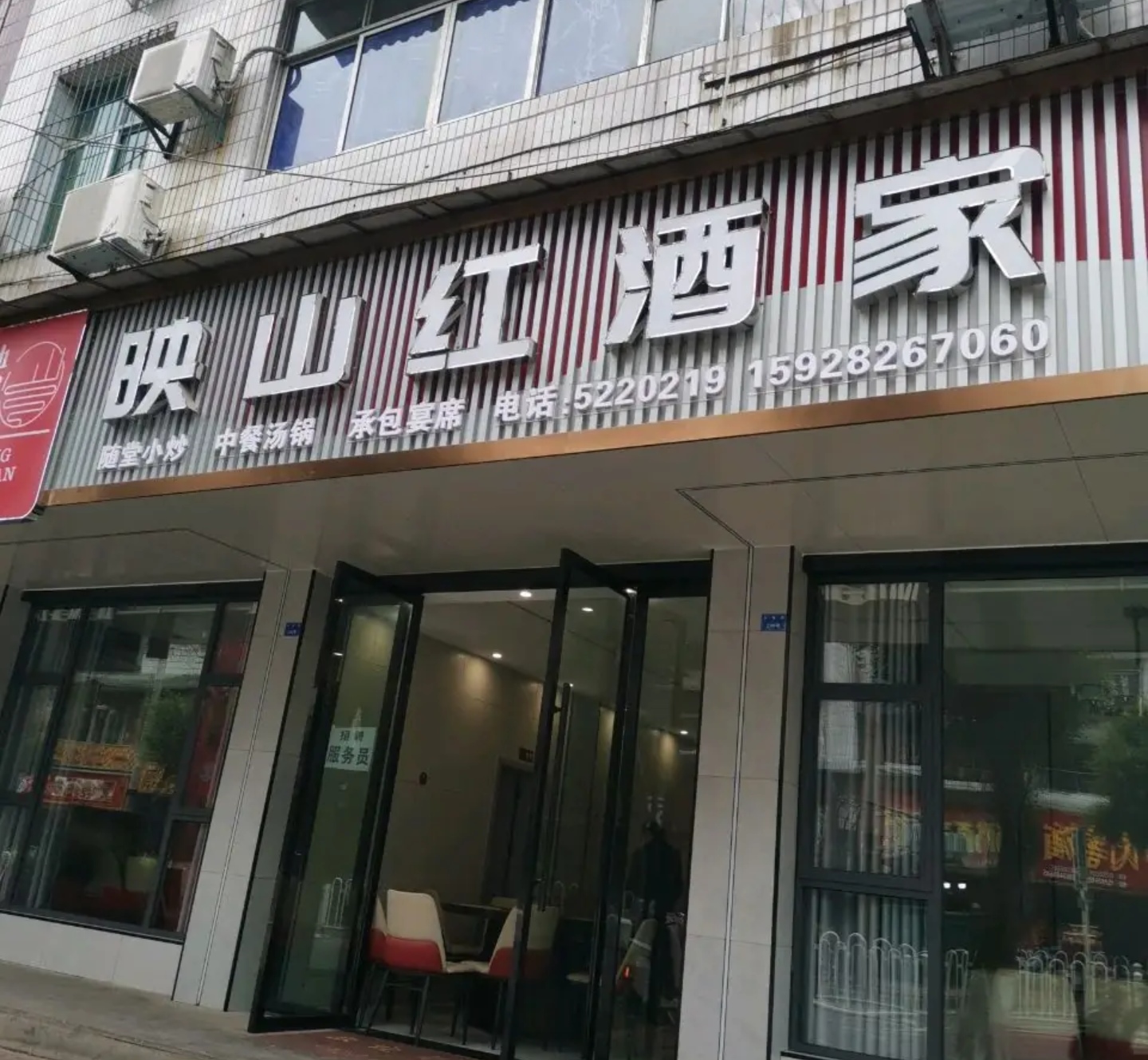 映山红酒家餐厅图片