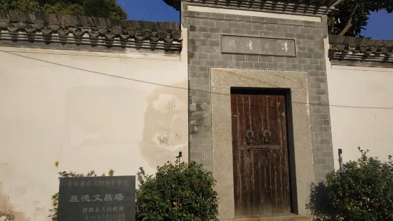 旌德文昌塔