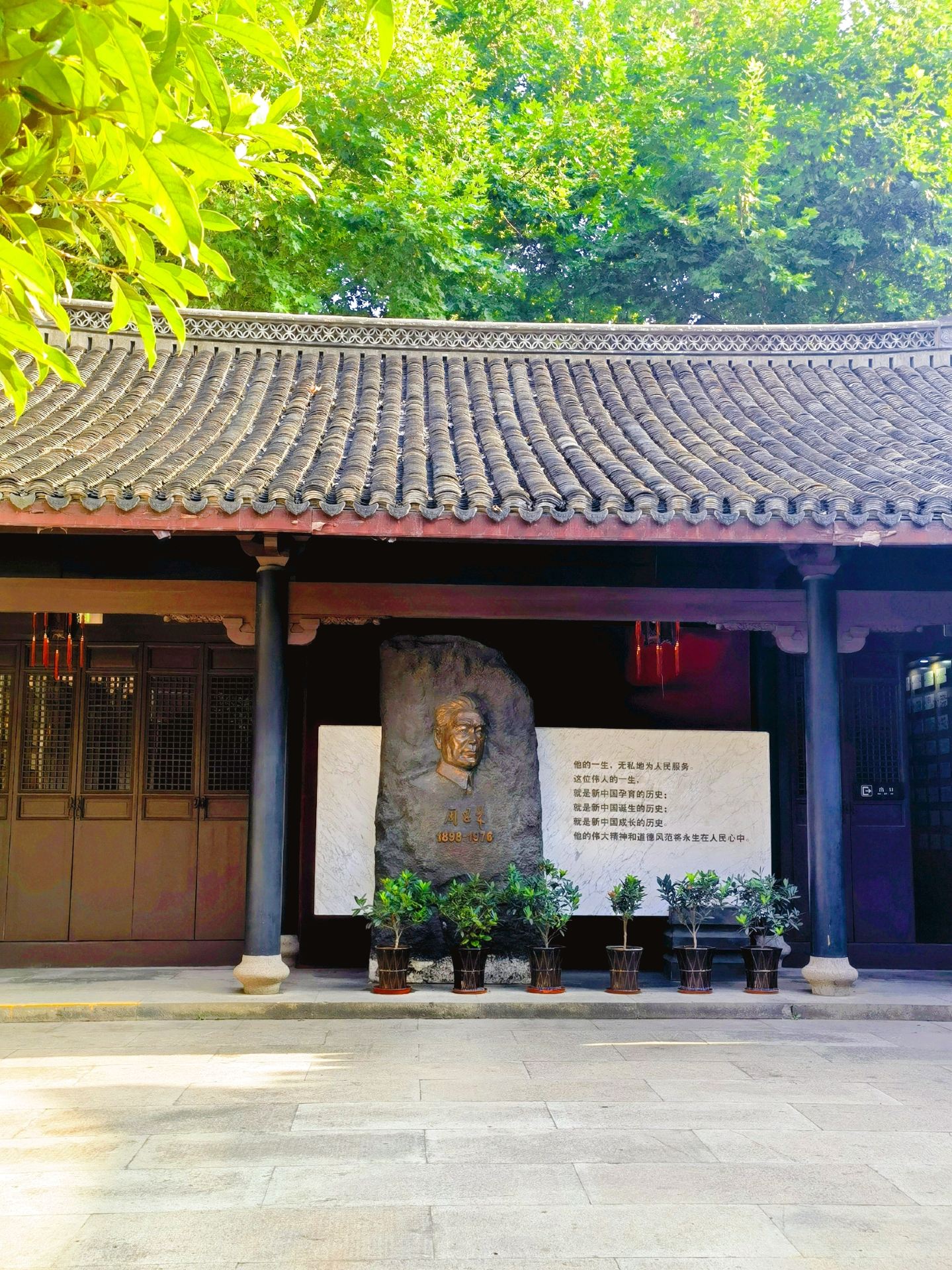 周恩来纪念馆