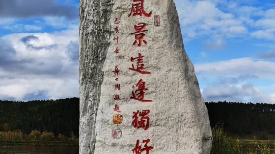 中国最北點