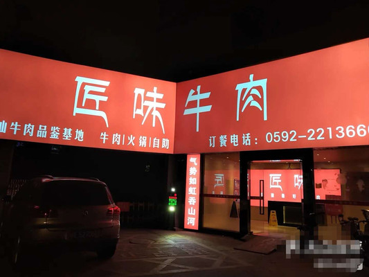 性价比颇高，值得一吃的牛肉自助餐厅