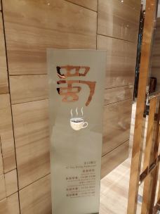 东方广场假日酒店·蜀咖啡餐厅-成都-CD云上