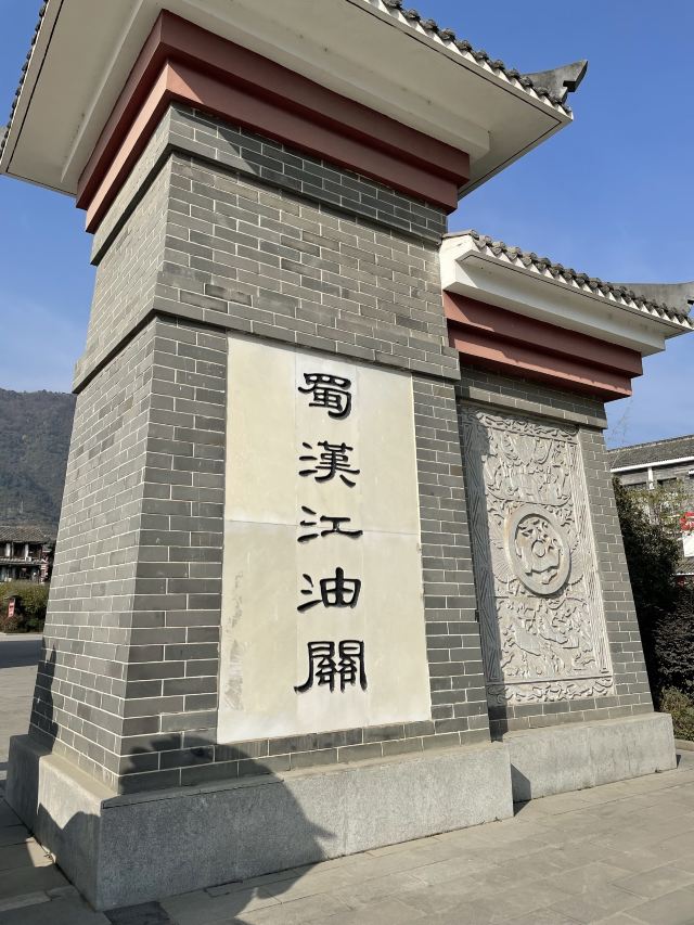 江油关旅行图片 3