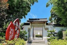 大华行知公园-陶行知纪念馆景点图片