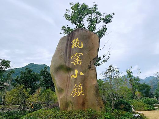 瓯窑小镇