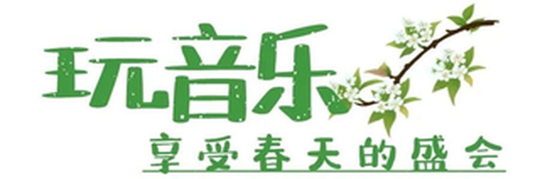 金川雪梨生活音乐季火爆开SHOW！快来嗨翻三月，玩转金川！