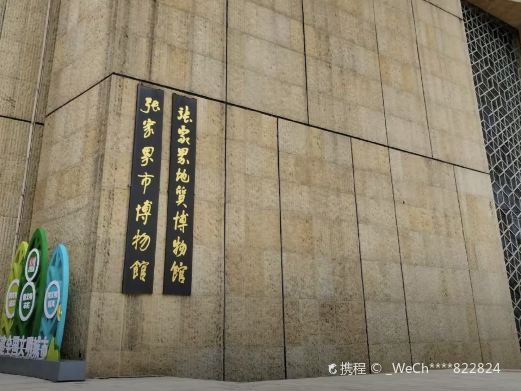 张家界市博物馆