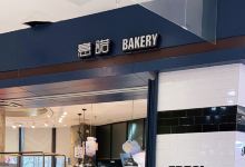 意诺BAKERY(开化店)美食图片