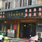 老县城旗花面(皇嘉花苑店)