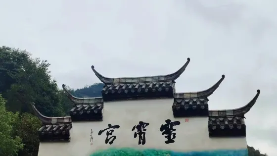 金華市靈霄宮