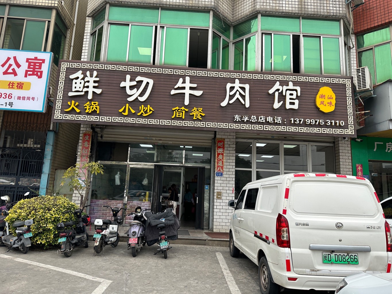 鲜切牛肉馆(日月谷店)