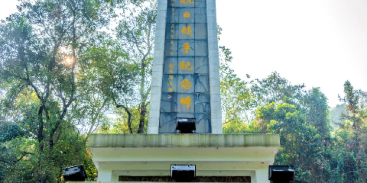 滇西抗日戰爭紀念碑