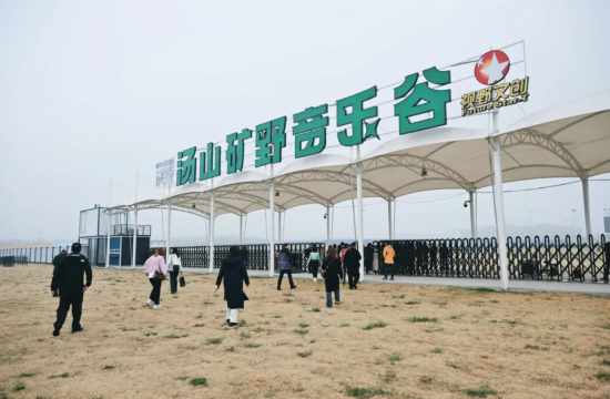 汤山音乐谷