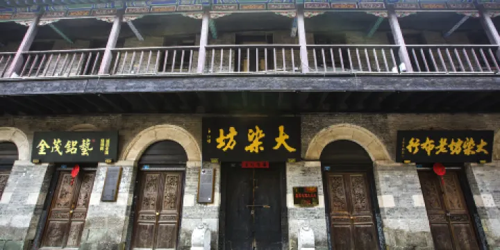 周村古商城-大染坊