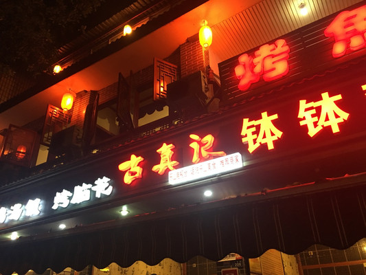 史上最全!乐山藏在老街里的美食,快来看你“扫荡”过几个?