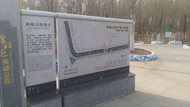 皇姑英雄公园旅行图片 2