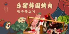 乐猪韩国烤肉（都江堰大融城店）-都江堰