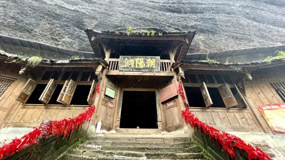 青城前山-朝陽洞