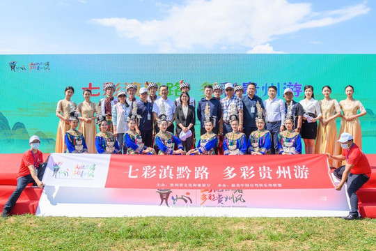 2022云南车友“自驾游多彩贵州”活动发车仪式在昆明举行