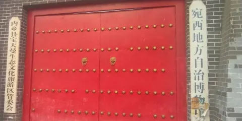 宛西地方自治博物館