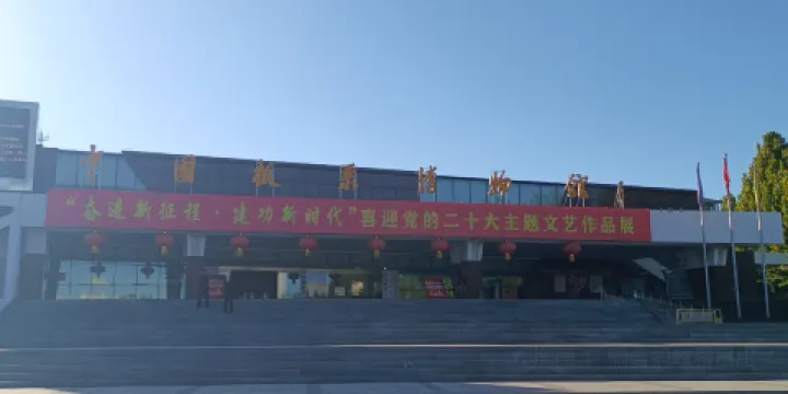 中國板栗博物館