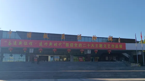 中國板栗博物館