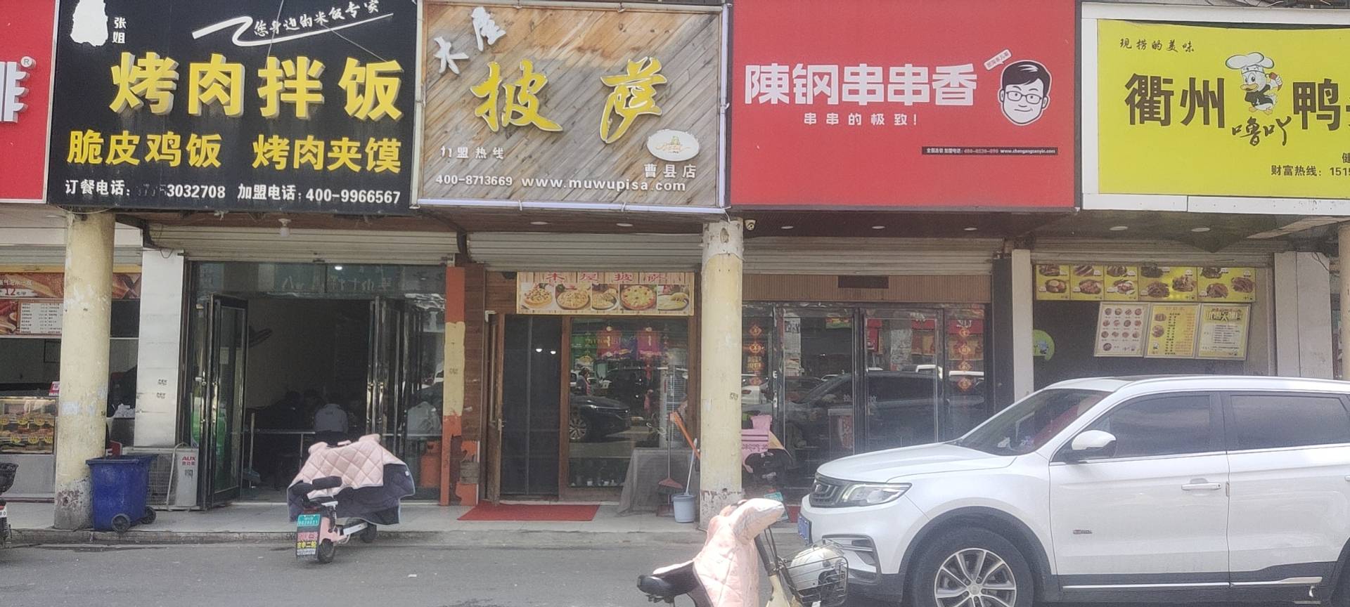 木屋披萨(曹县店)