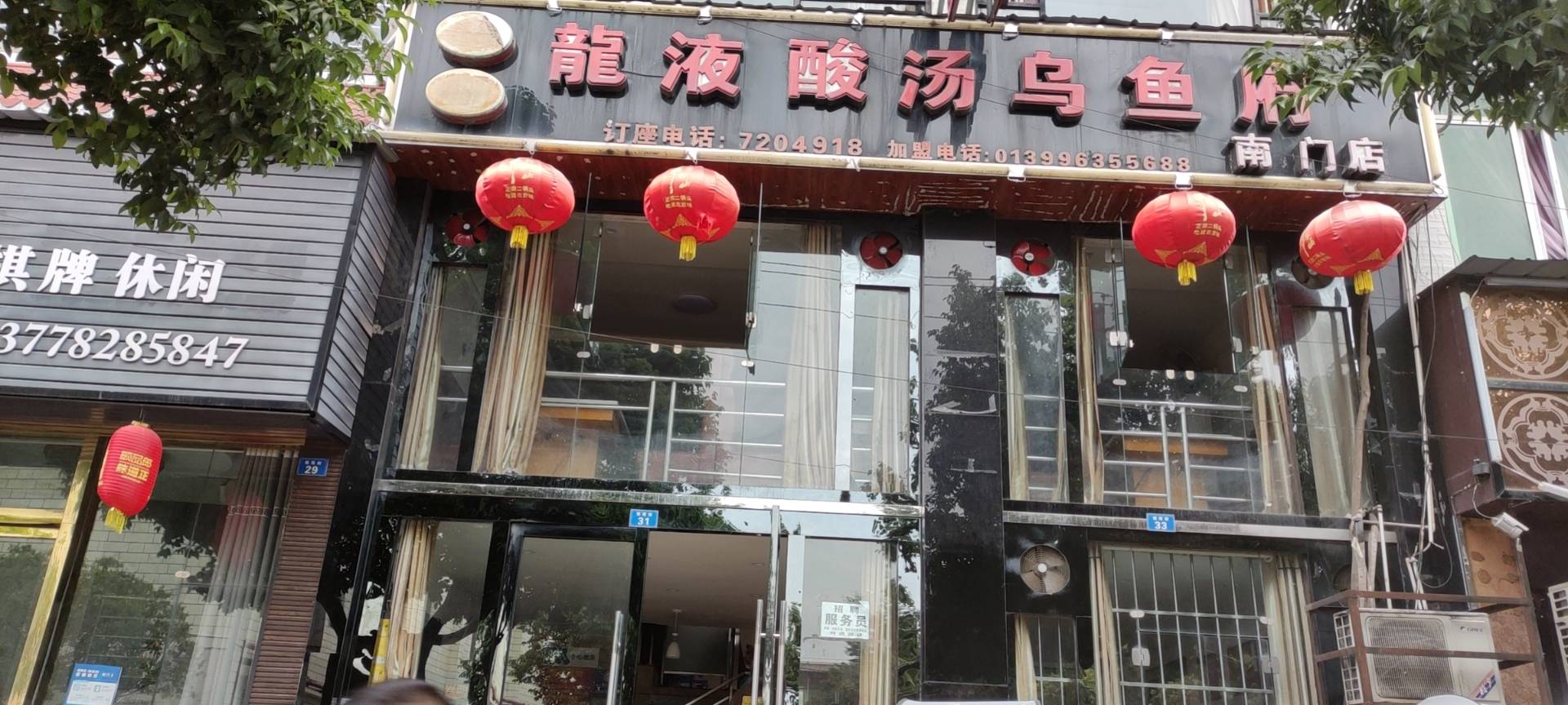 龙液酸汤乌鱼府(南门店)餐厅图片