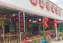 张记农家菜园美食图片