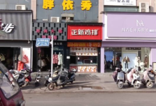 正新鸡排·炸鸡烧烤(灵宝强人街店)美食图片